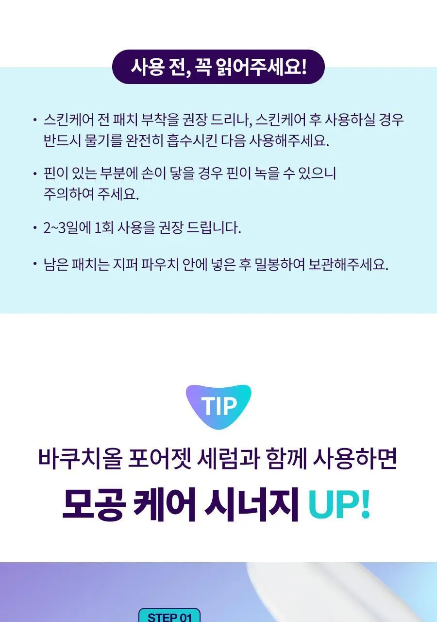 [모공즉각쪼임/니들패치]닥터지 바쿠치올 포어젯 마이크로 800샷 패치 4매 상세페이지 35